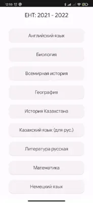 ЕНТ (UBT) android App screenshot 4